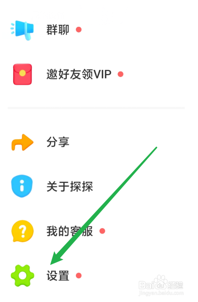 探探直播怎么设置