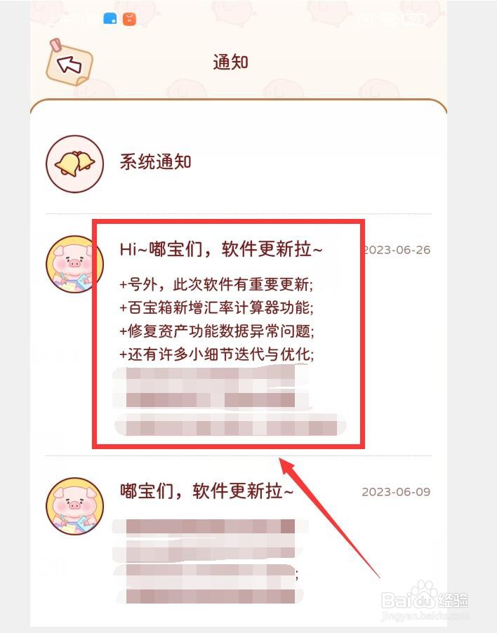 嘟嘟记账APP如何查看消息通知