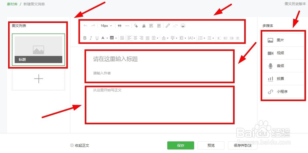 微信公众号如何发表文章