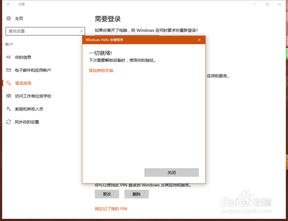 THINKPAD机型在windows10下指纹登录设置方法