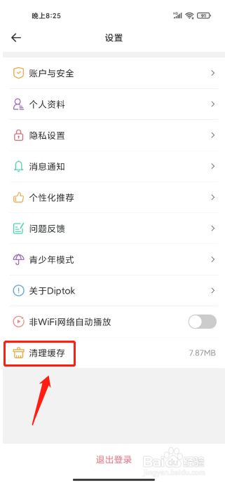 外文在线如何进行清理缓存