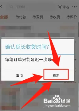 淘宝如何延长收货时间