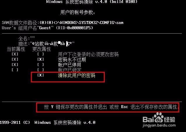 如何清除WIN系统开机密码
