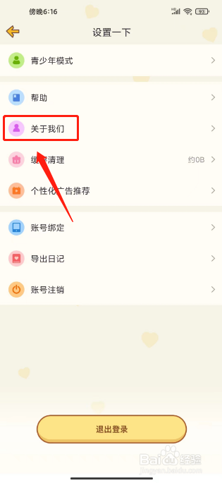 心动日常怎么提交意见反馈
