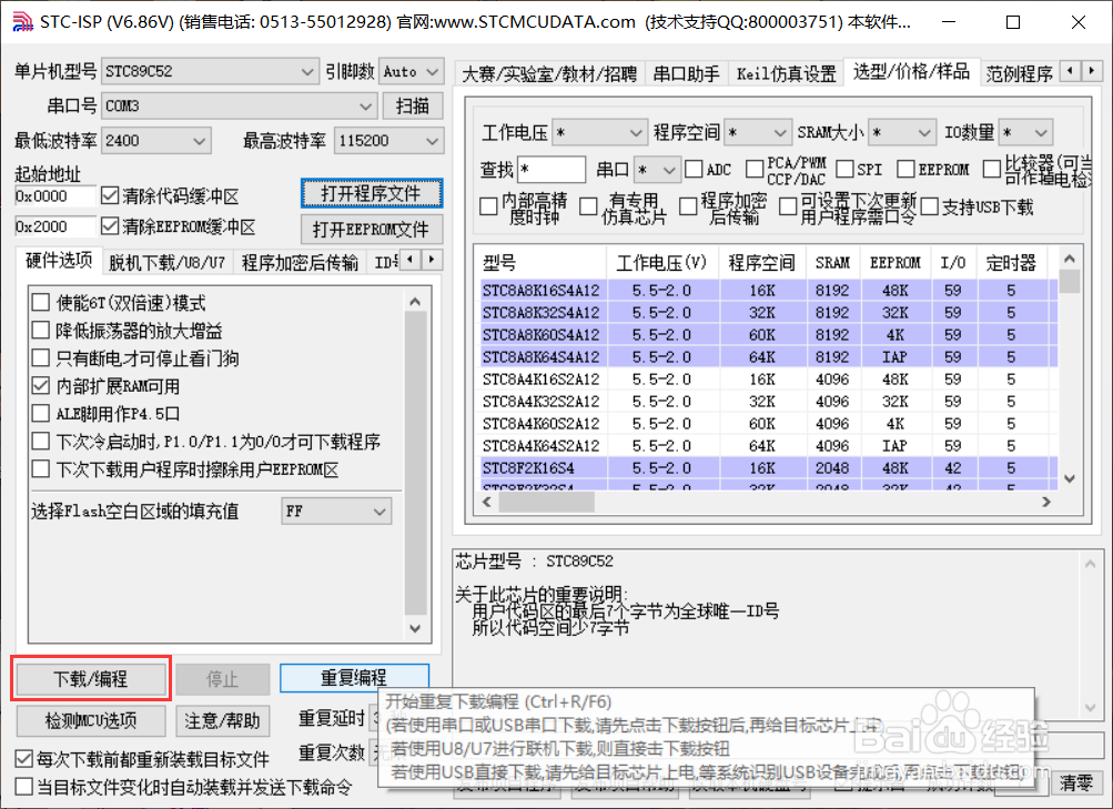 在isp软件中，怎么样下载hex文件到单片机中