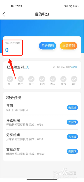 任城融媒如何进行查看可用积分？