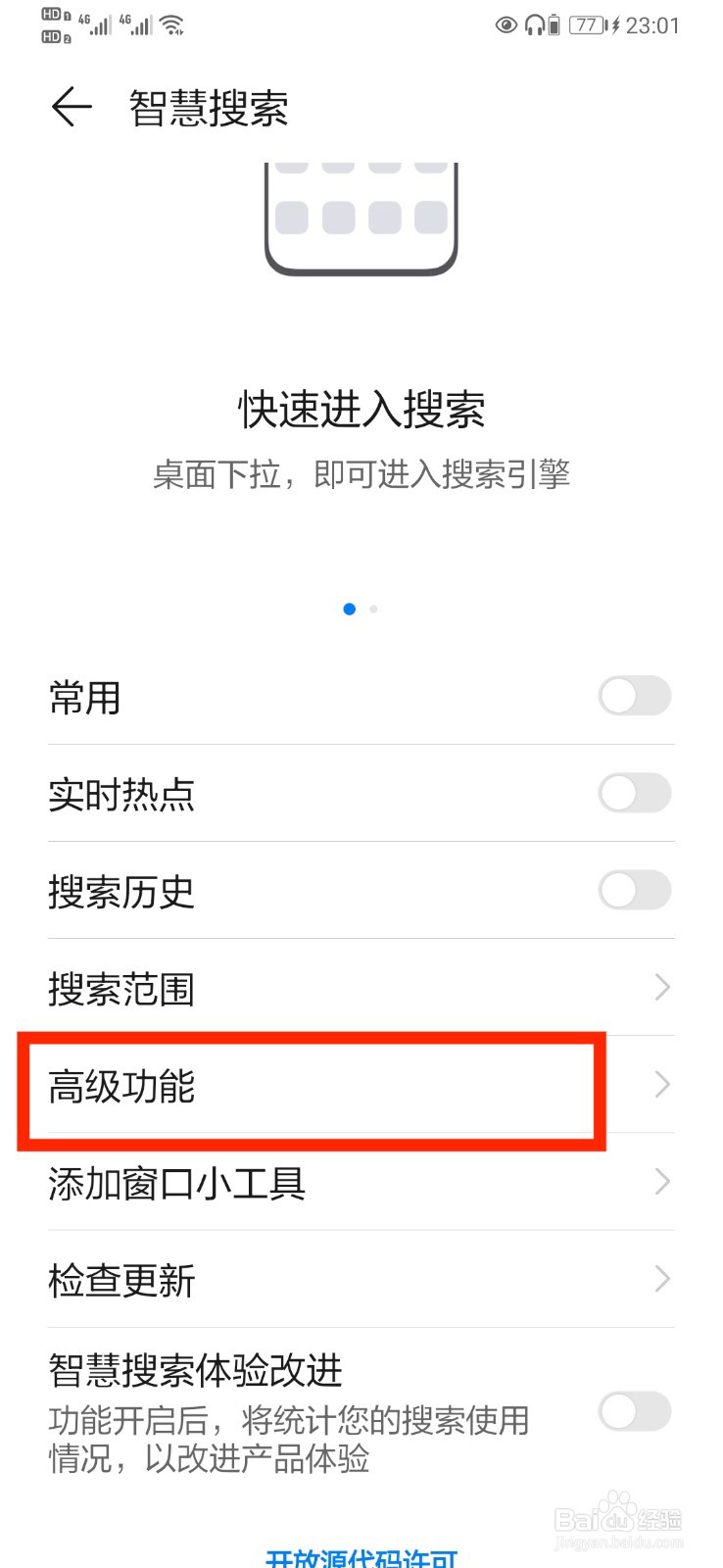 华为热搜应用怎么关掉