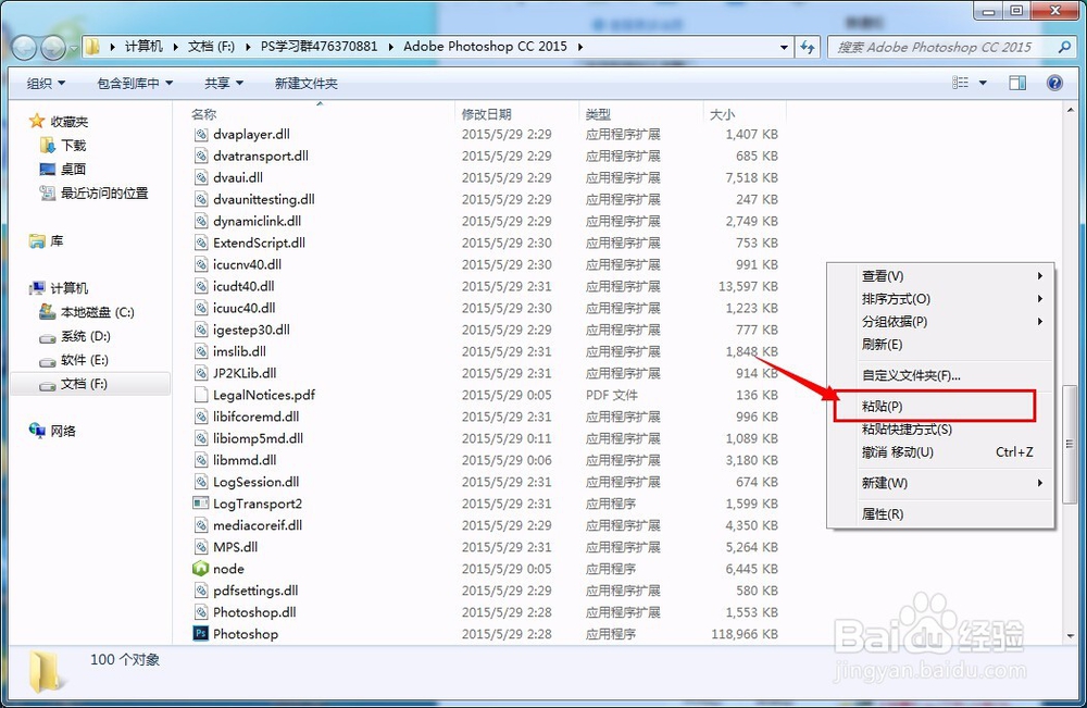 Adobe Photoshop CC 2015图文免费永久安装教程