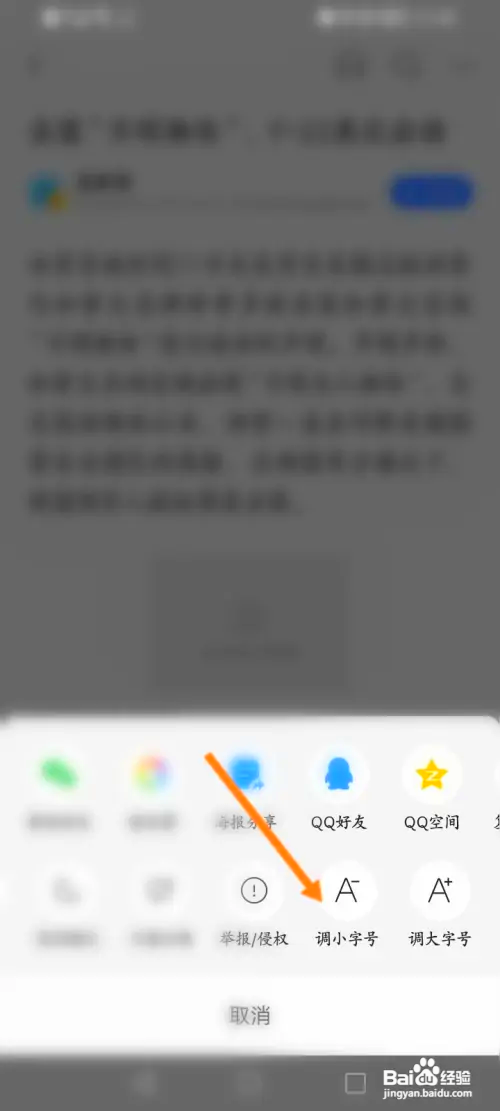 腾讯新闻怎样修改文章字体大小