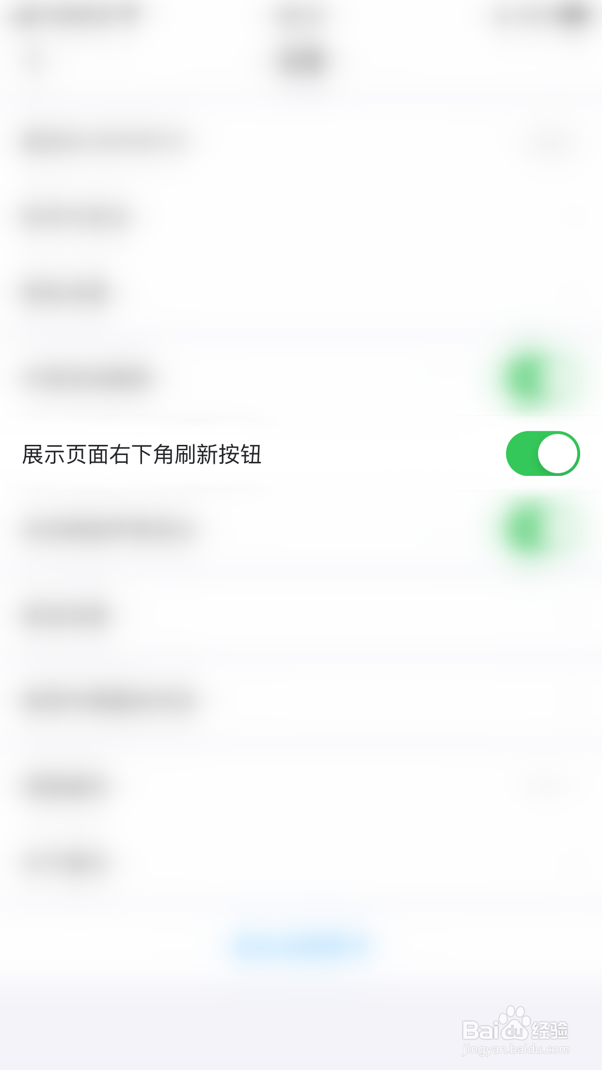 最右怎么停用展示页面右下角刷新按钮