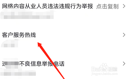 抖音如何查看抖音客服电话？