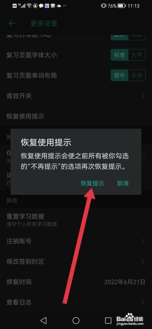墨墨背单词怎么恢复使用提示