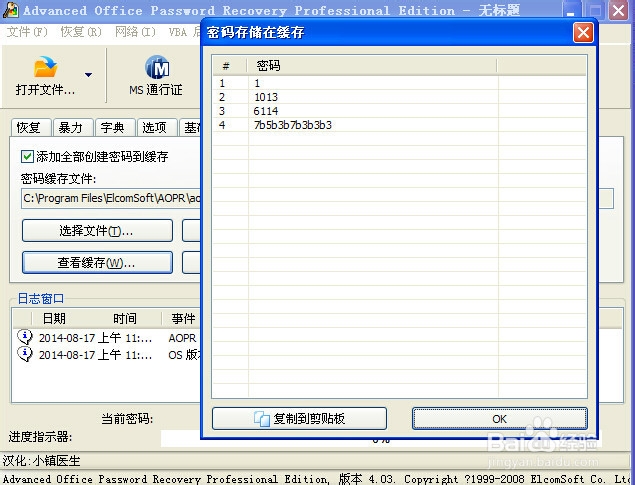 Word 、Excel 等office软件忘记密码怎么办