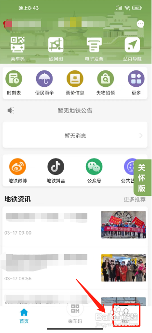与宁同行APP注销账号的方法