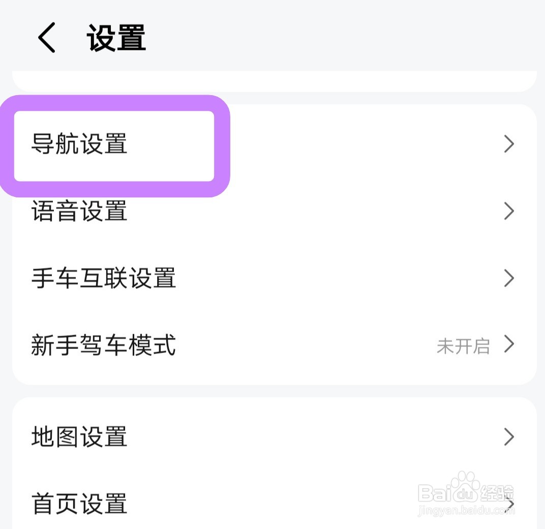 高德地图怎么设置导航不走高速