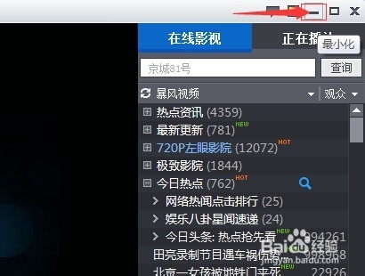 暴风影音去广告（超简单）