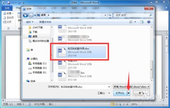 Word文档中“以副本方式”打开Word文档