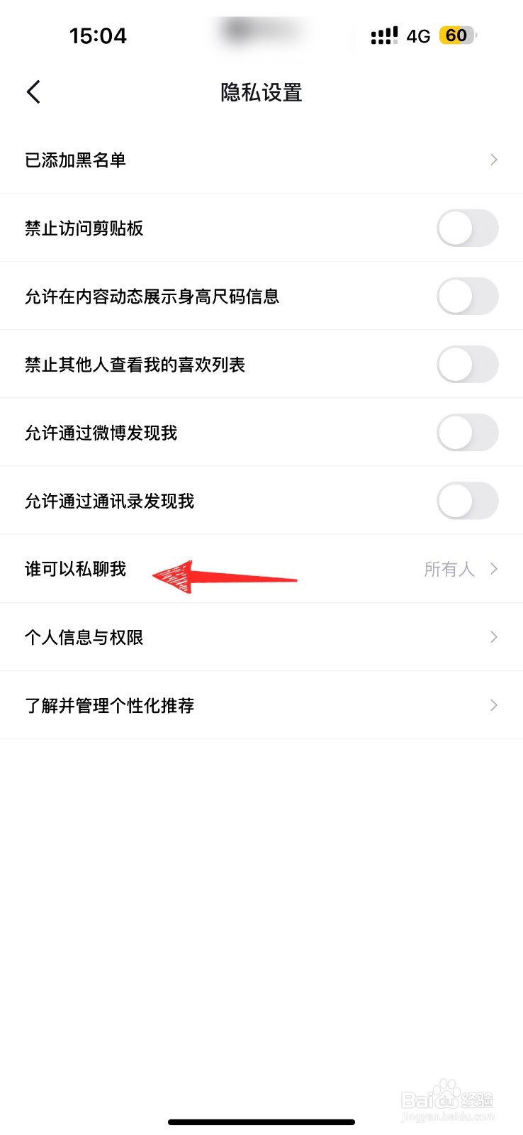 得物怎么不让陌生人发私信给我