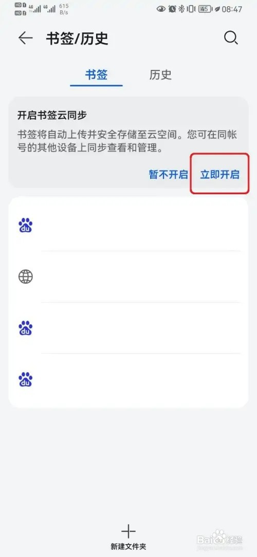 华为浏览器书签云同步如何开启
