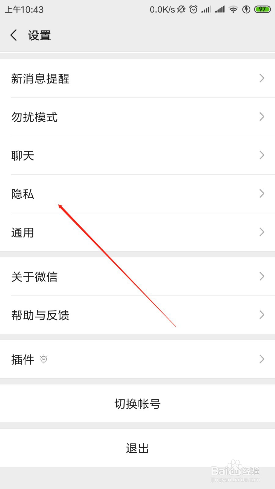 如何在手机微信上设置陌生人添加我的方式