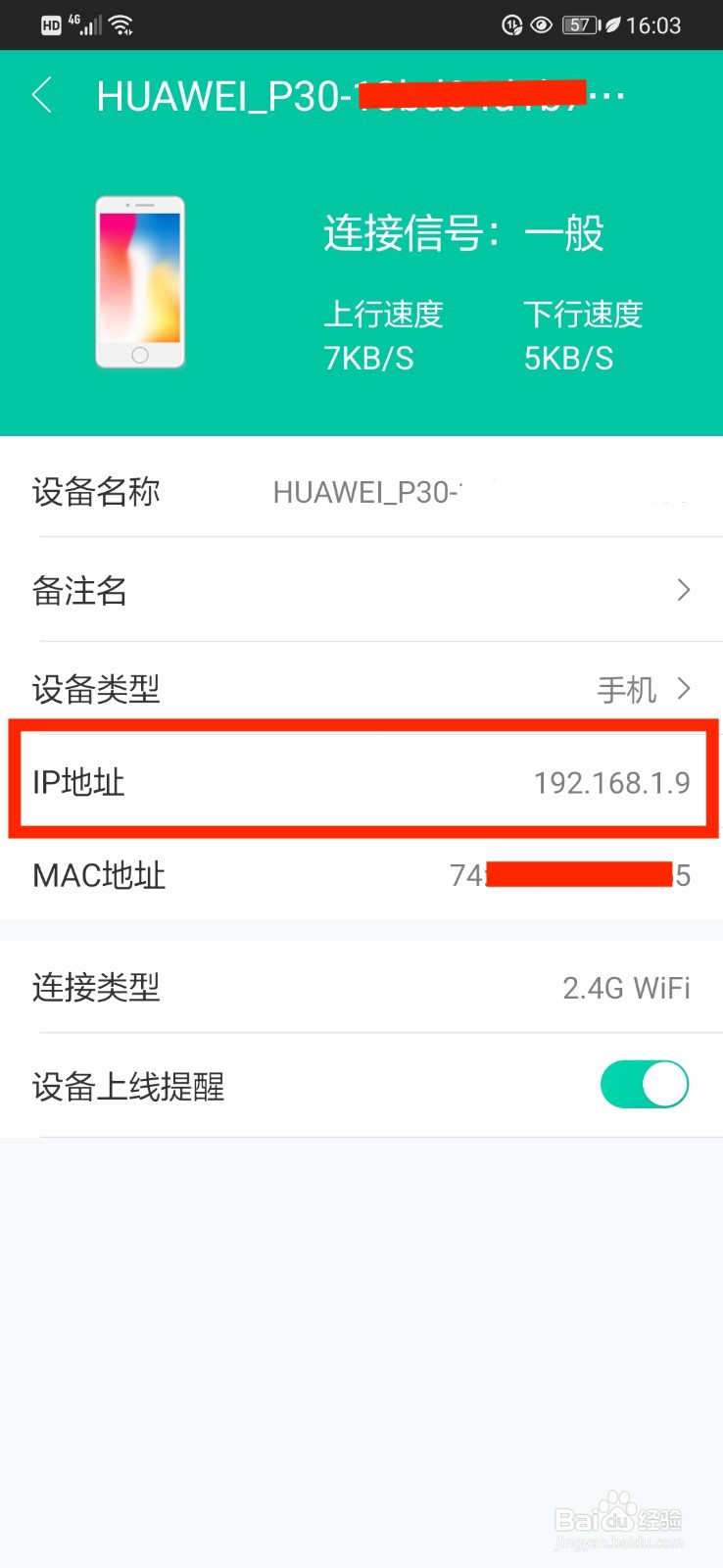 手机网络ip地址怎么查