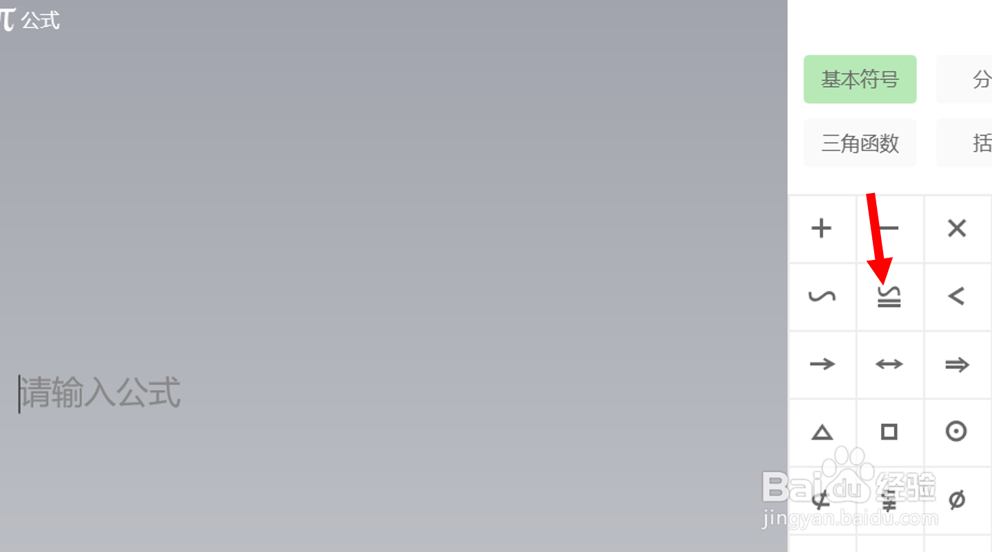 希沃白板5软件中如何插入全等符号