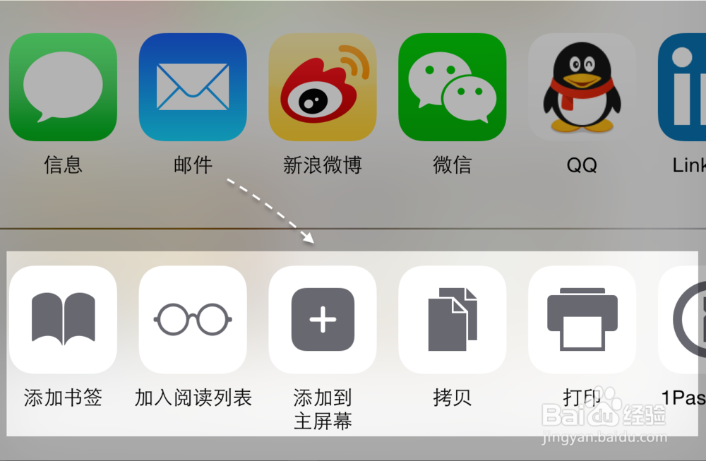 苹果 iPhone6 怎么把网页放到主屏上