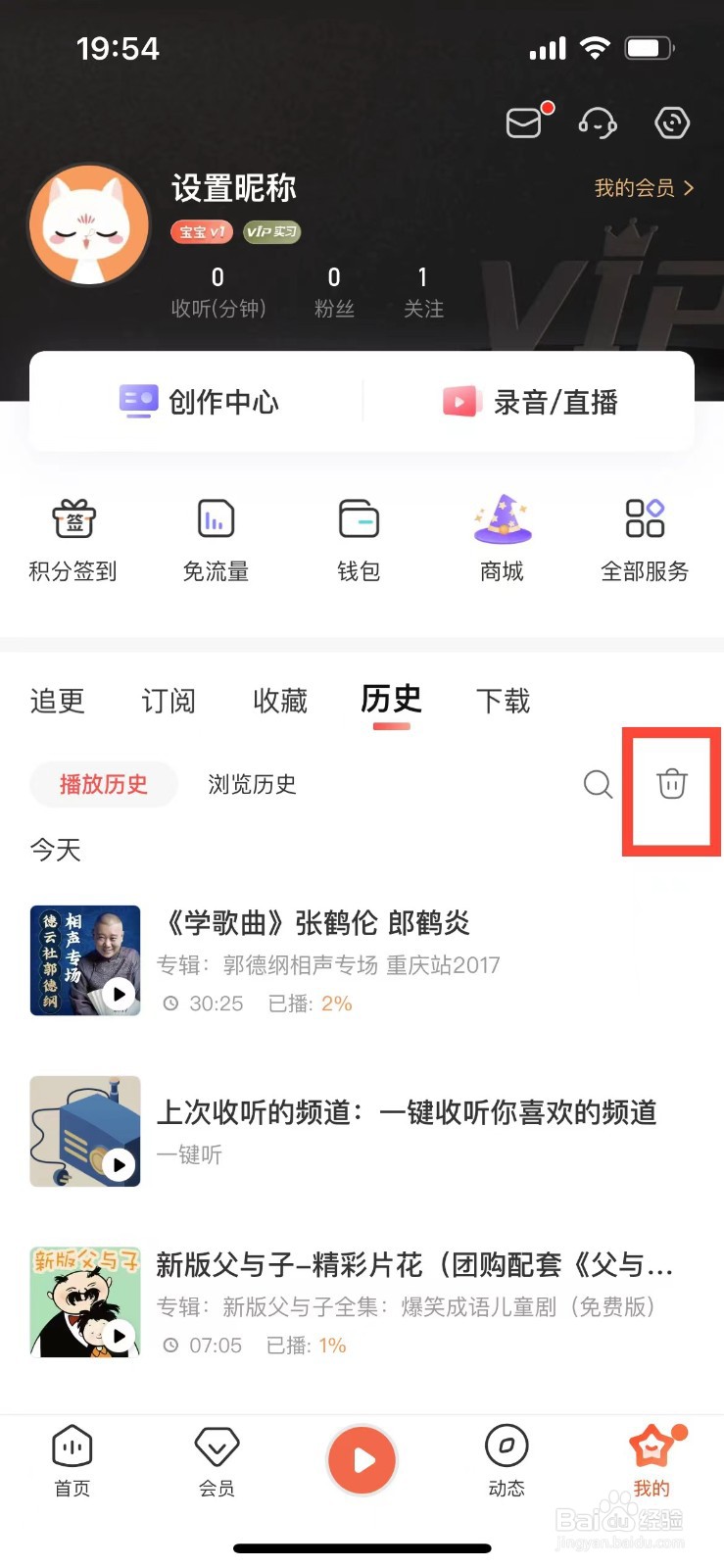 喜马拉雅如何清空播放历史