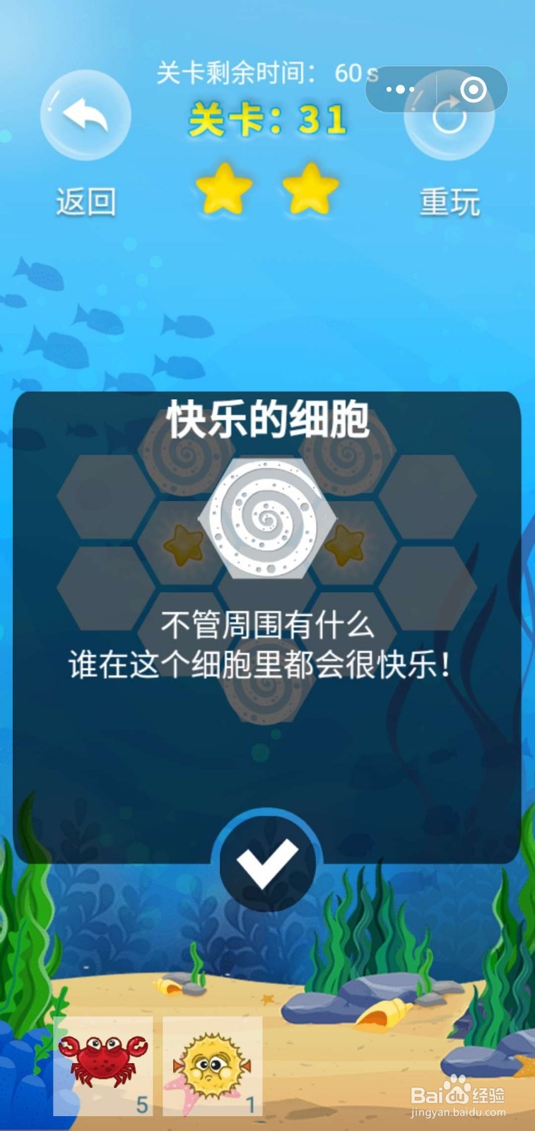 微客pro微信小游戏牵手大联盟33关满星攻略