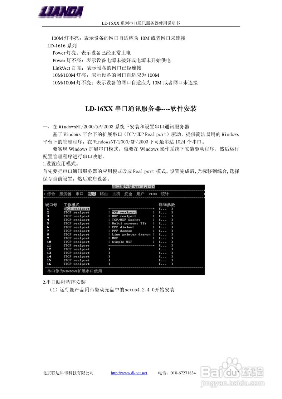 LD-1604 4口-串口服务器说明书:[1]