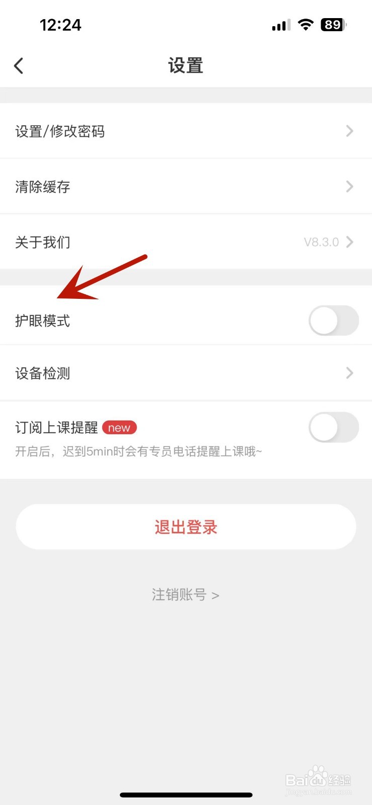 如何给掌门1对1辅导打开护眼模式