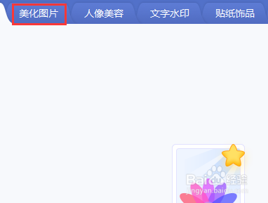 美图秀秀怎样给图片设置局部彩色