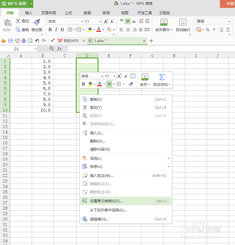 使用Excel设置增加小数点位数的两种方式