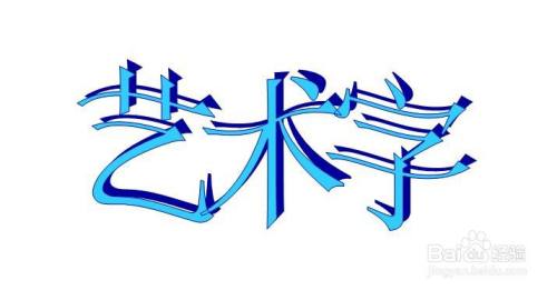 word文档怎么添加艺术字