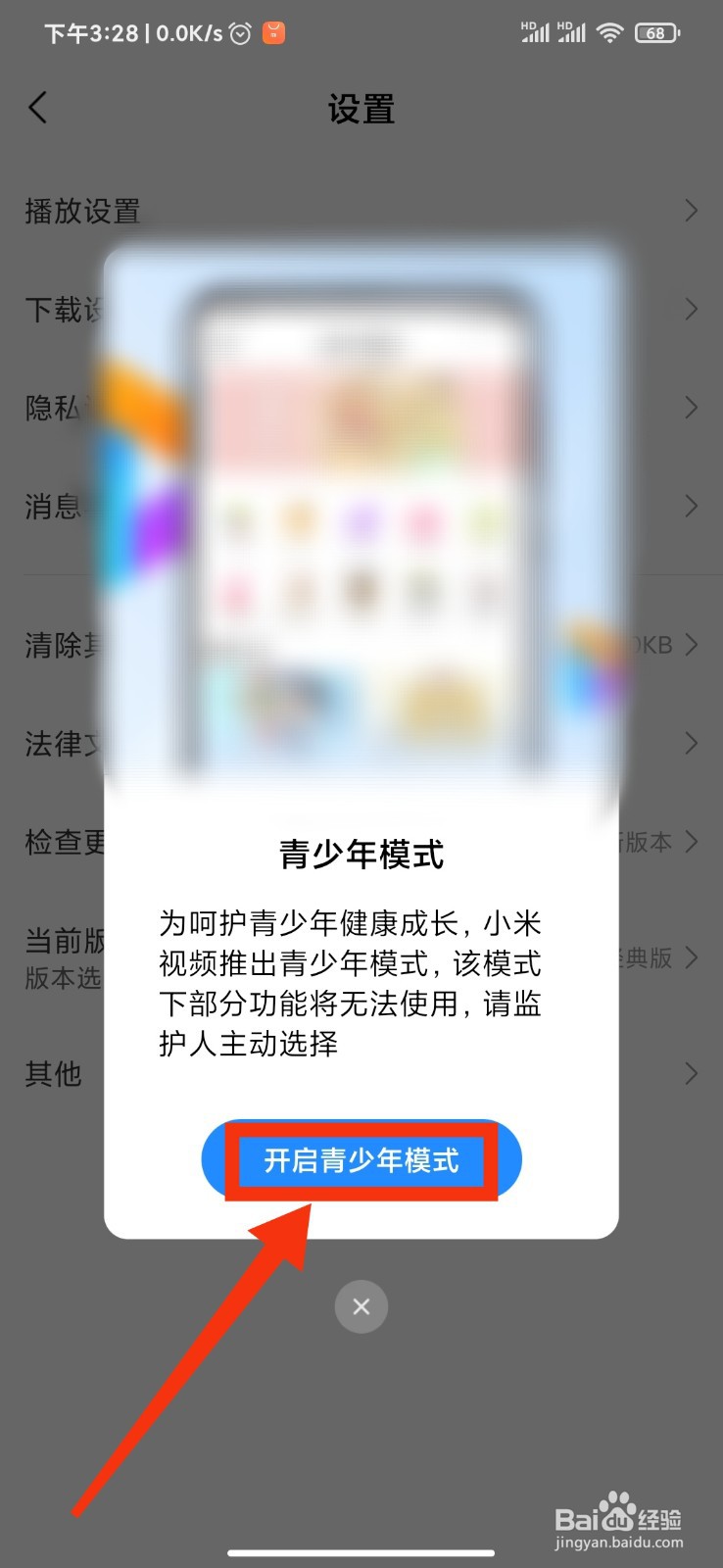 小米视频如何设置青少年模式？