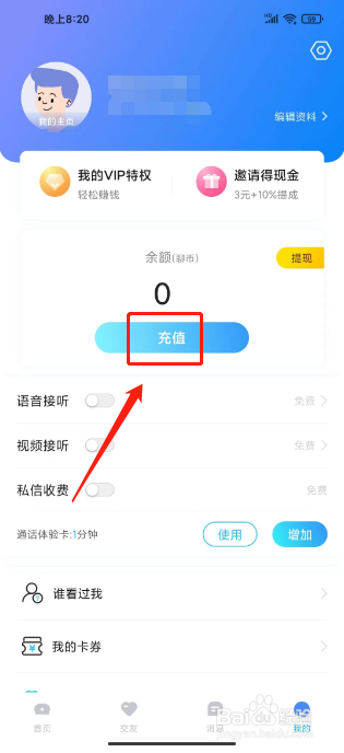 知聊怎么充值聊币