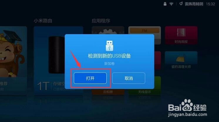 小米盒子4安装第三方软件看直播的方法
