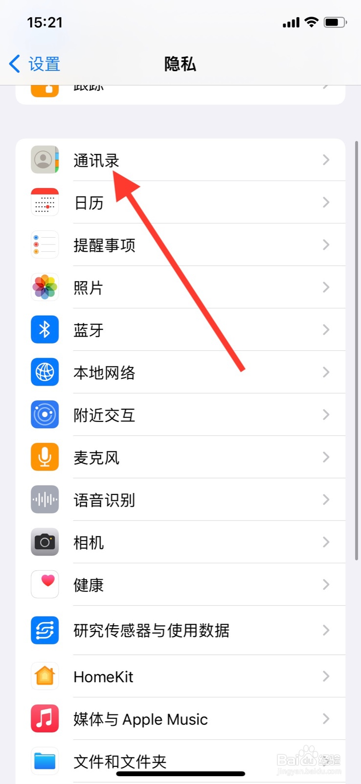 iPhone通讯录同意“天星金融”读取联系人