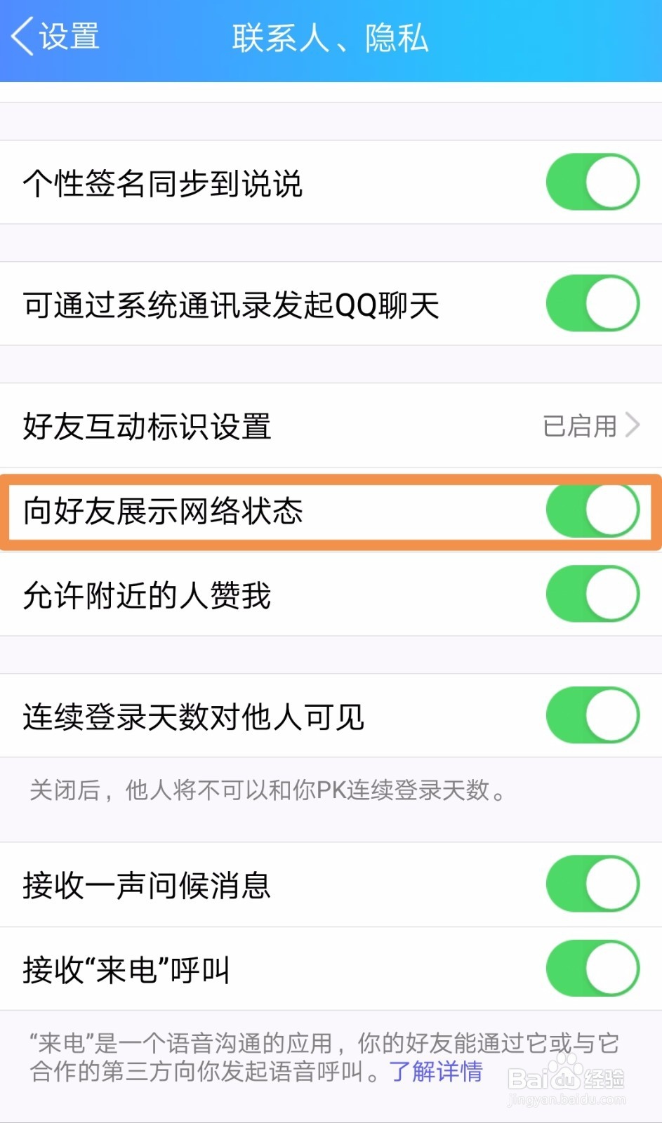 如何不让QQ显示iphoneX