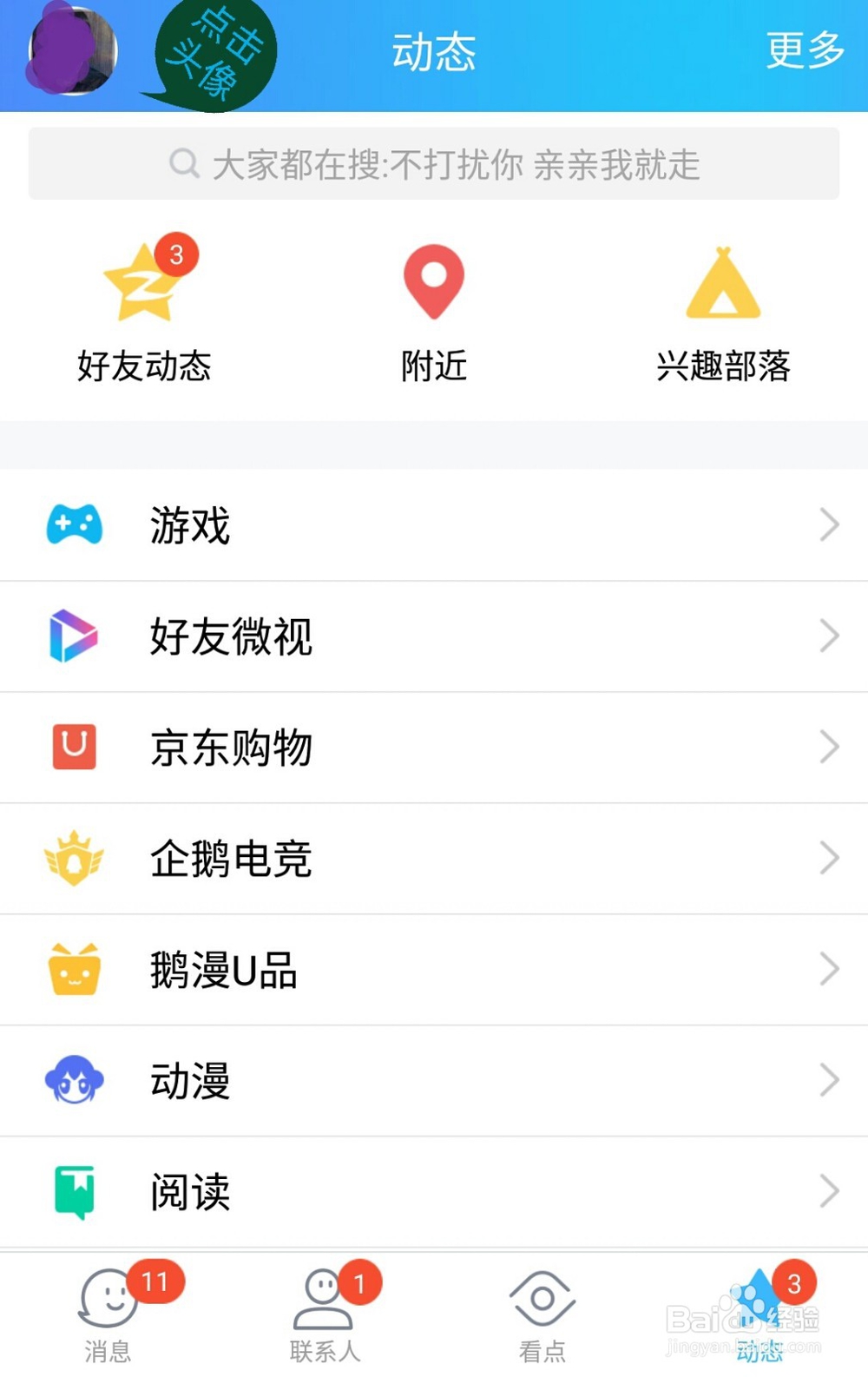 在手机QQ上设置QQ空间查看权限