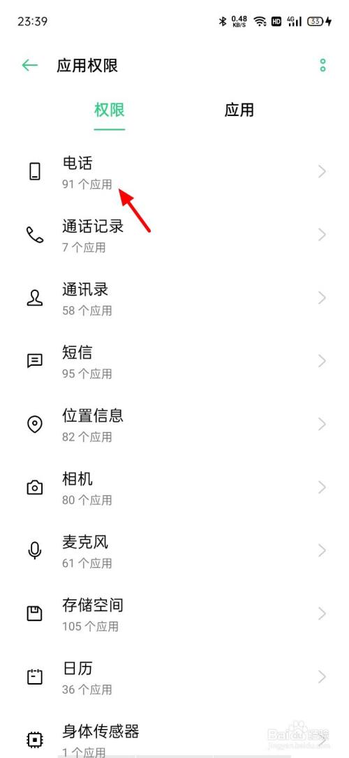oppo手机怎么设置权限