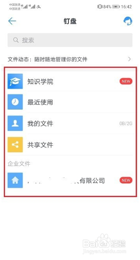 钉钉钉盘文件查看方法