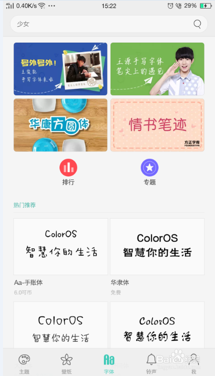 OPPO手机怎么更换字体？