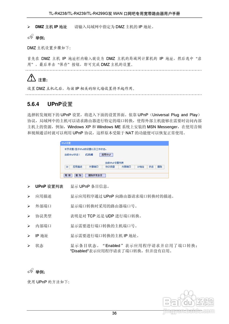普联TP-LINK TL-R4299G路由器使用说明书:[5]