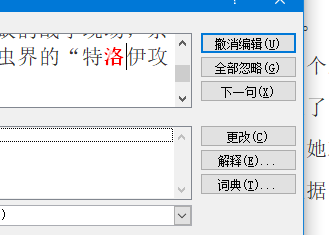 word中如何快速对词语错误进行查找和修改