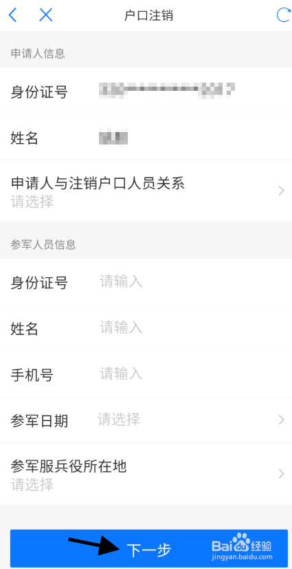 天津参军户口如何申请在线注销