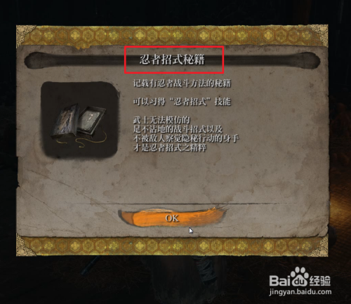 只狼图文攻略14:到达三年前平田宅邸鬼佛点