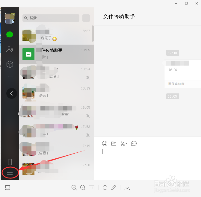 在电脑上怎么开启微信热键与其他软件冲突时提醒