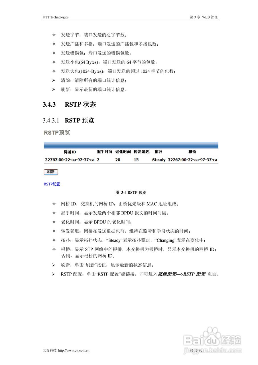 艾泰SG2124交换机使用说明书:[2]