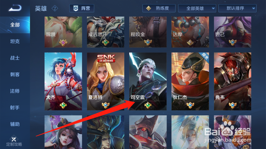 王者荣耀司空震出装攻略